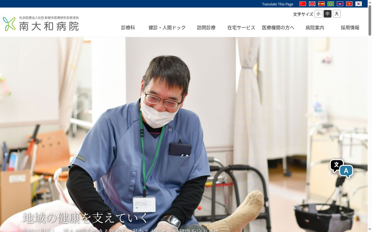 南大和病院の公式サイトのスクリーンショット