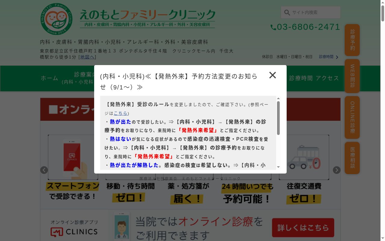 医療法人社団叡美会 えのもとファミリークリニックの公式サイトのスクリーンショット