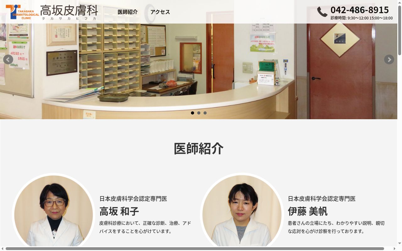 医療法人社団みぎわ会 高坂皮膚科の公式サイトのスクリーンショット