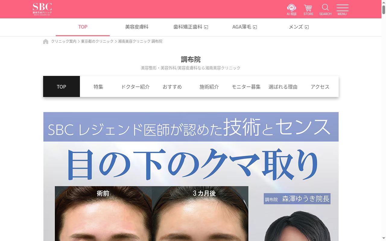 湘南美容クリニック調布院の公式サイトのスクリーンショット
