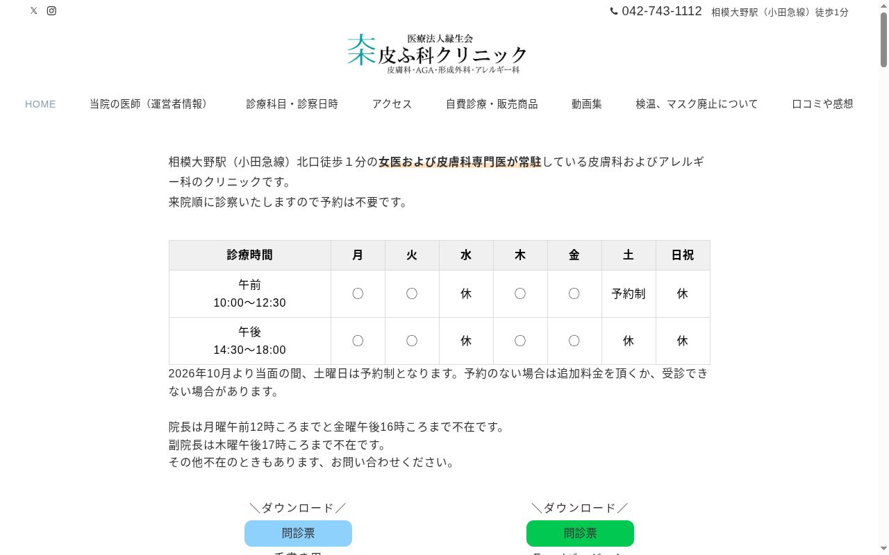 大木皮ふ科クリニックの公式サイトのスクリーンショット