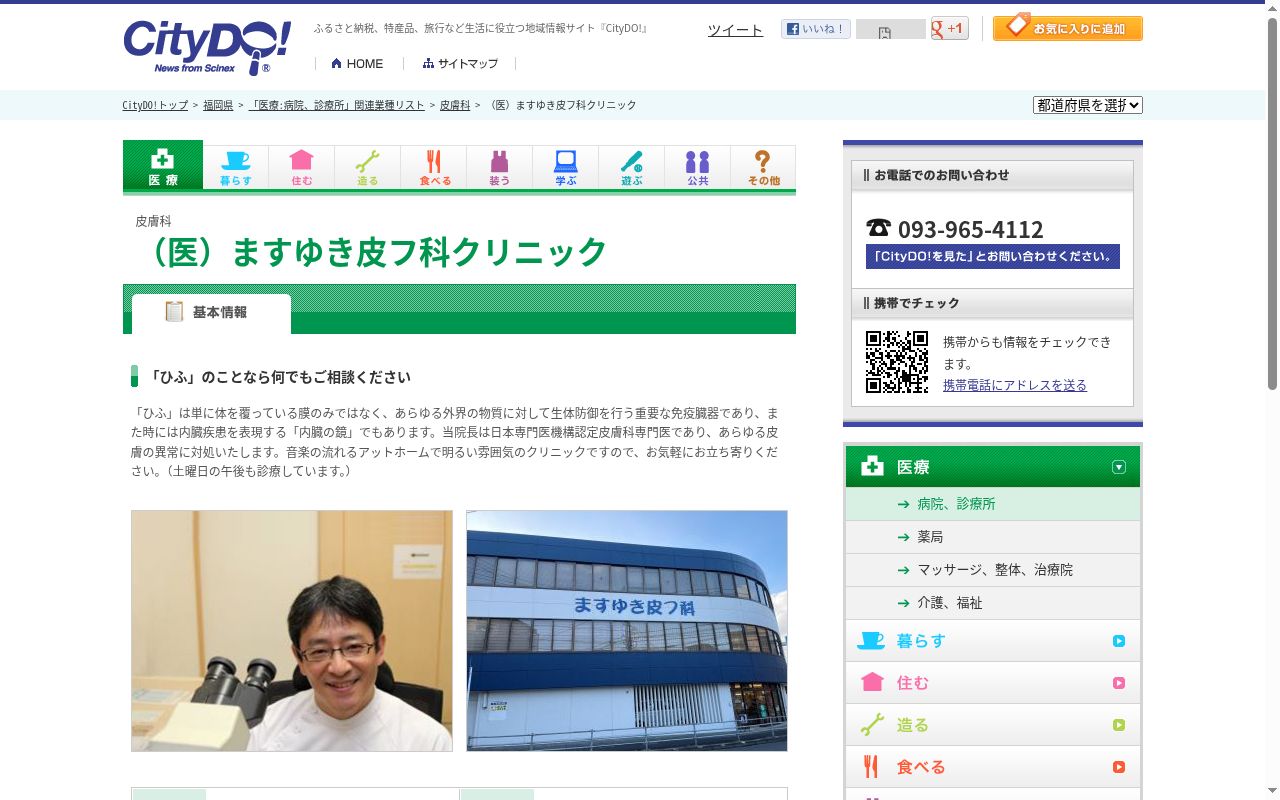 医療法人　ますゆき皮フ科クリニックの公式サイトのスクリーンショット