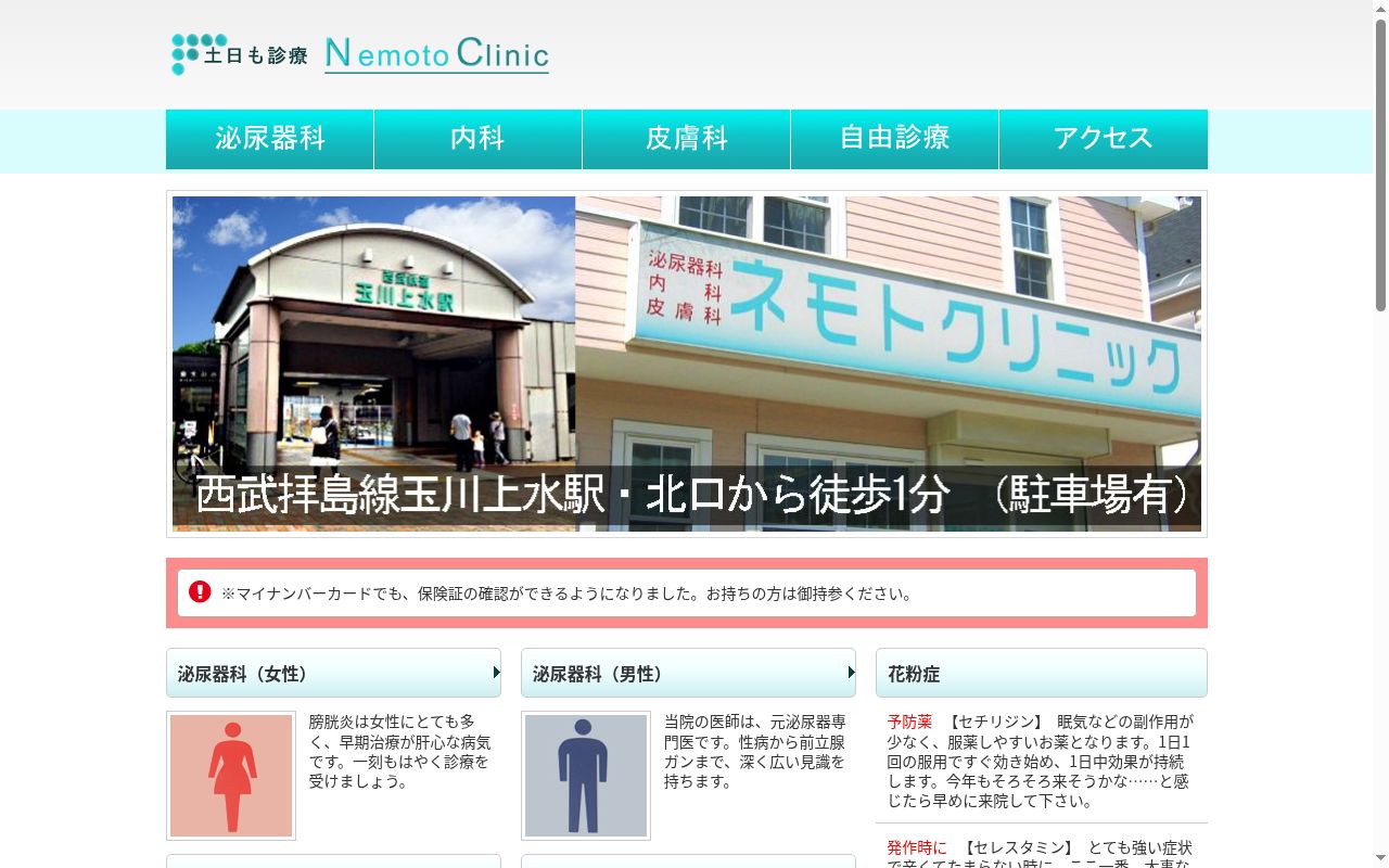 ネモトクリニックの公式サイトのスクリーンショット