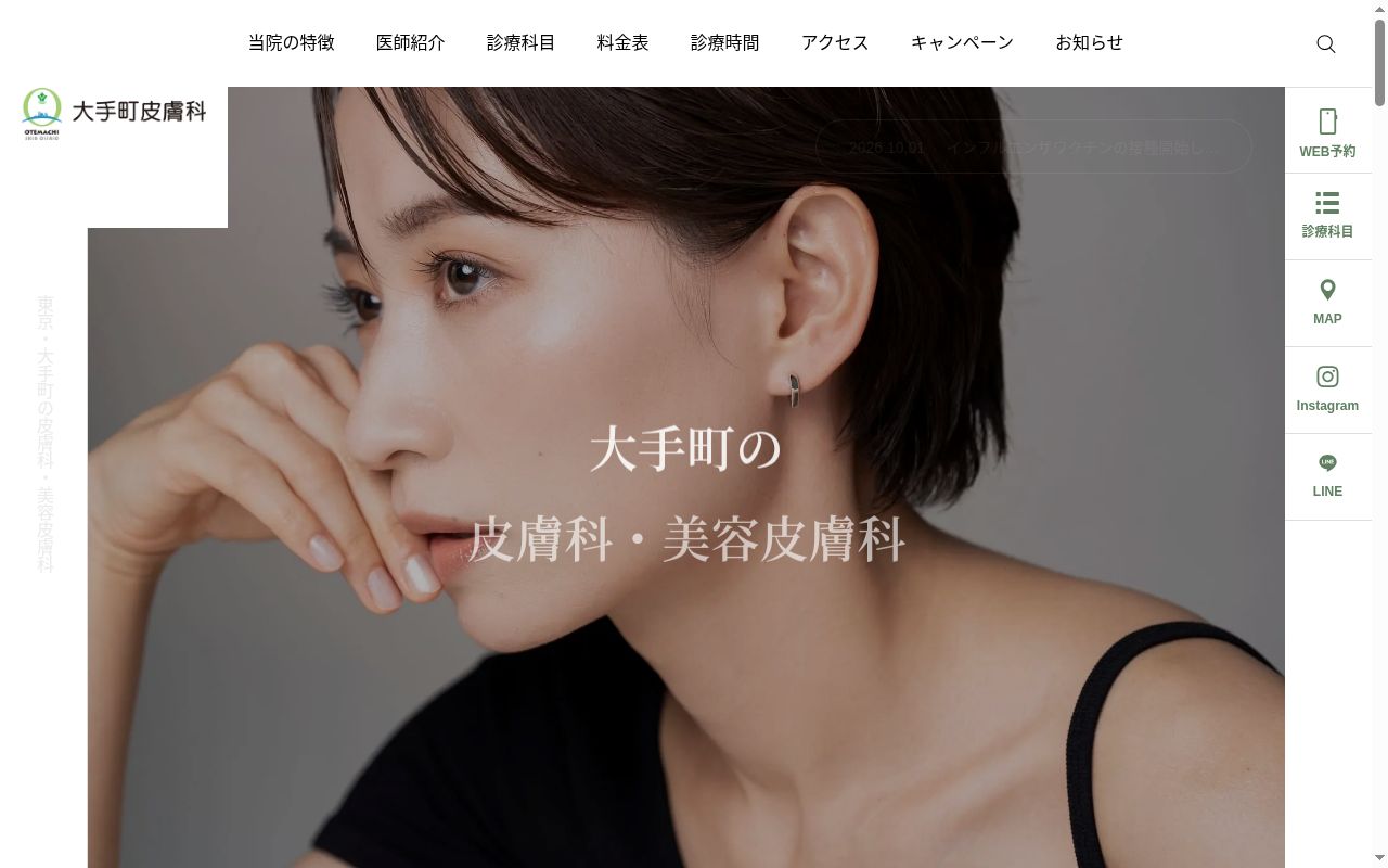 医療法人社団祐廣会　大手町皮膚科の公式サイトのスクリーンショット