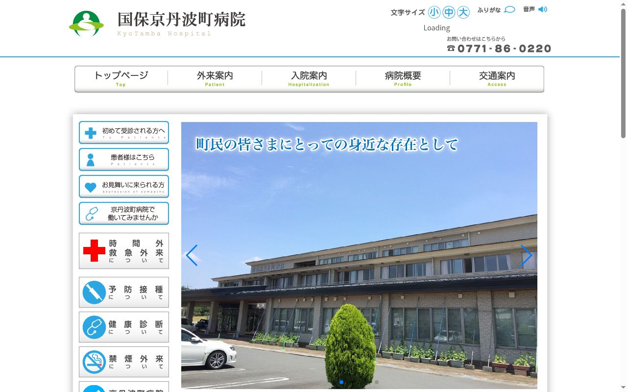 国保京丹波町病院の公式サイトのスクリーンショット