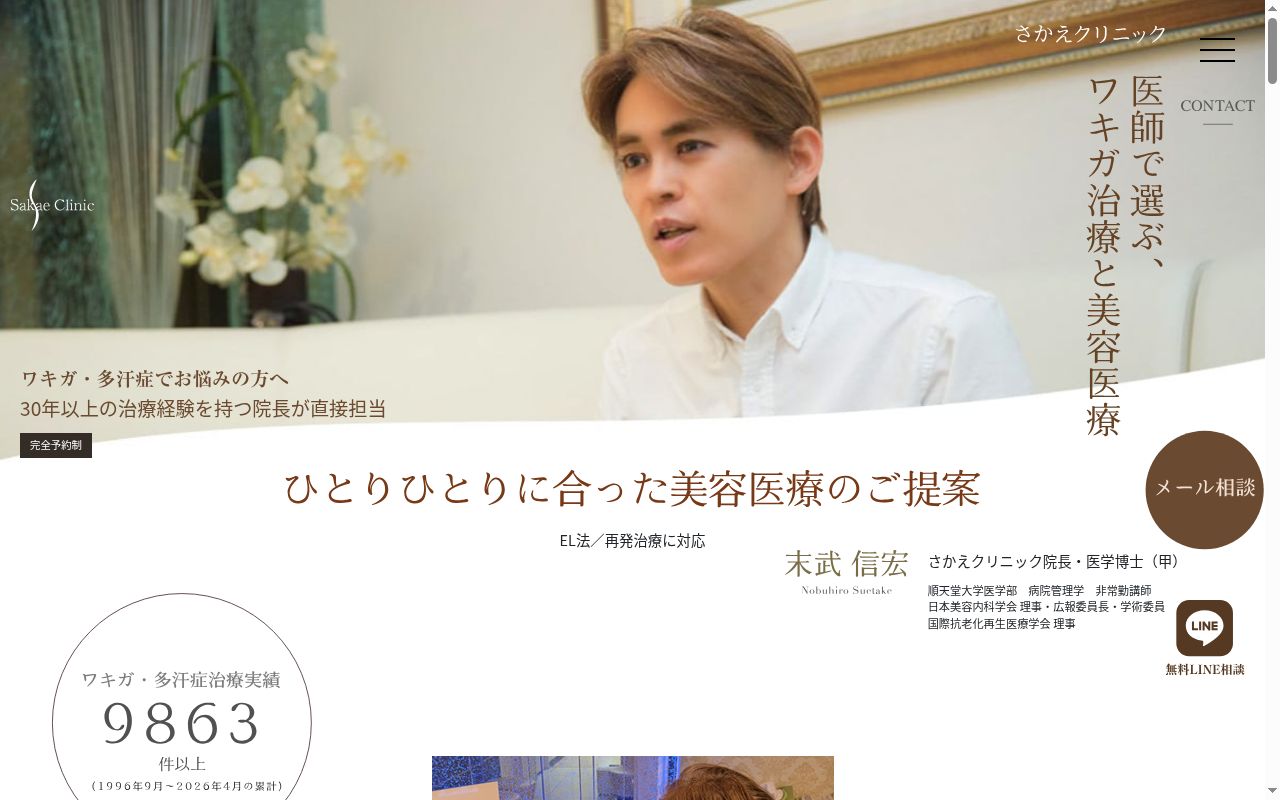 さかえクリニックの公式サイトのスクリーンショット