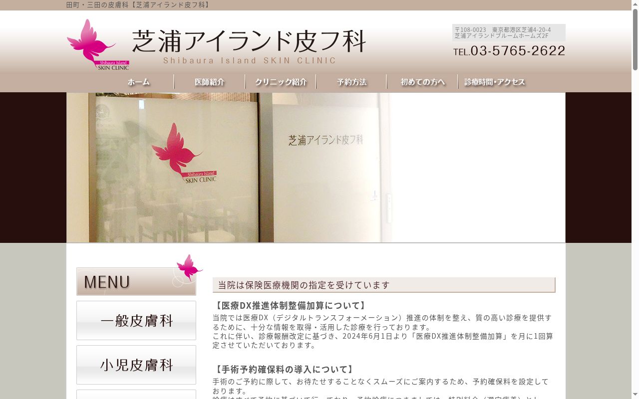 医療法人社団広進会 芝浦アイランド皮フ科の公式サイトのスクリーンショット