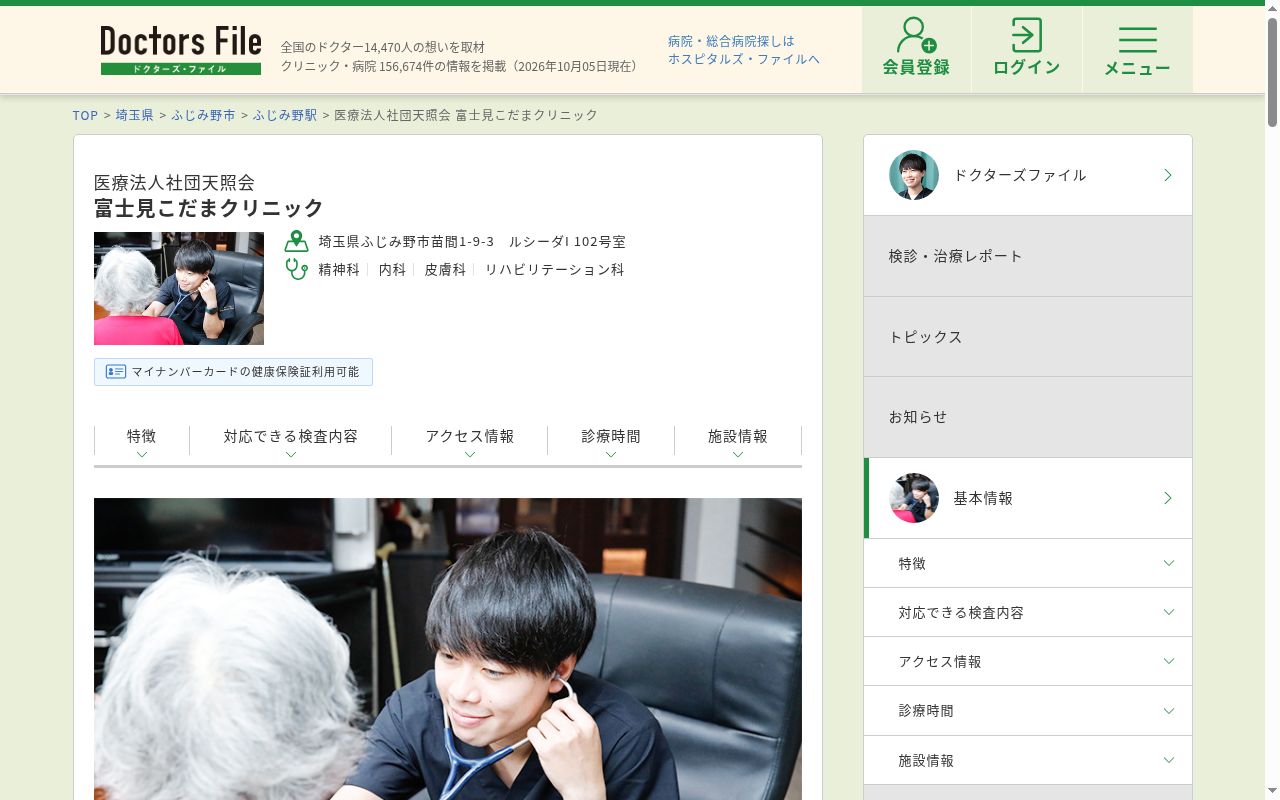 富士見こだまクリニックの公式サイトのスクリーンショット