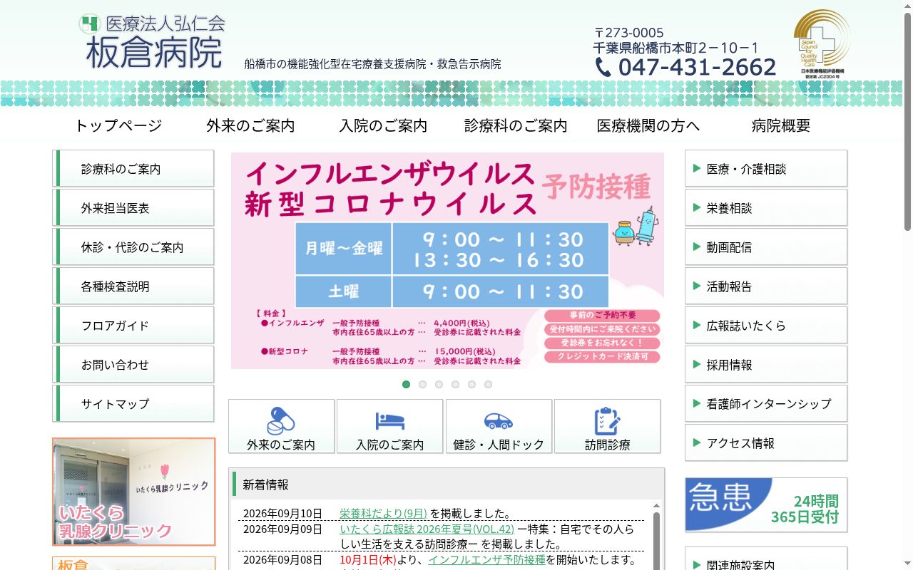 医療法人弘仁会 板倉病院の公式サイトのスクリーンショット
