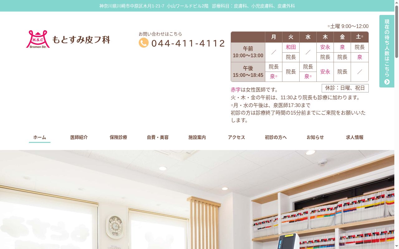 もとすみ皮フ科の公式サイトのスクリーンショット