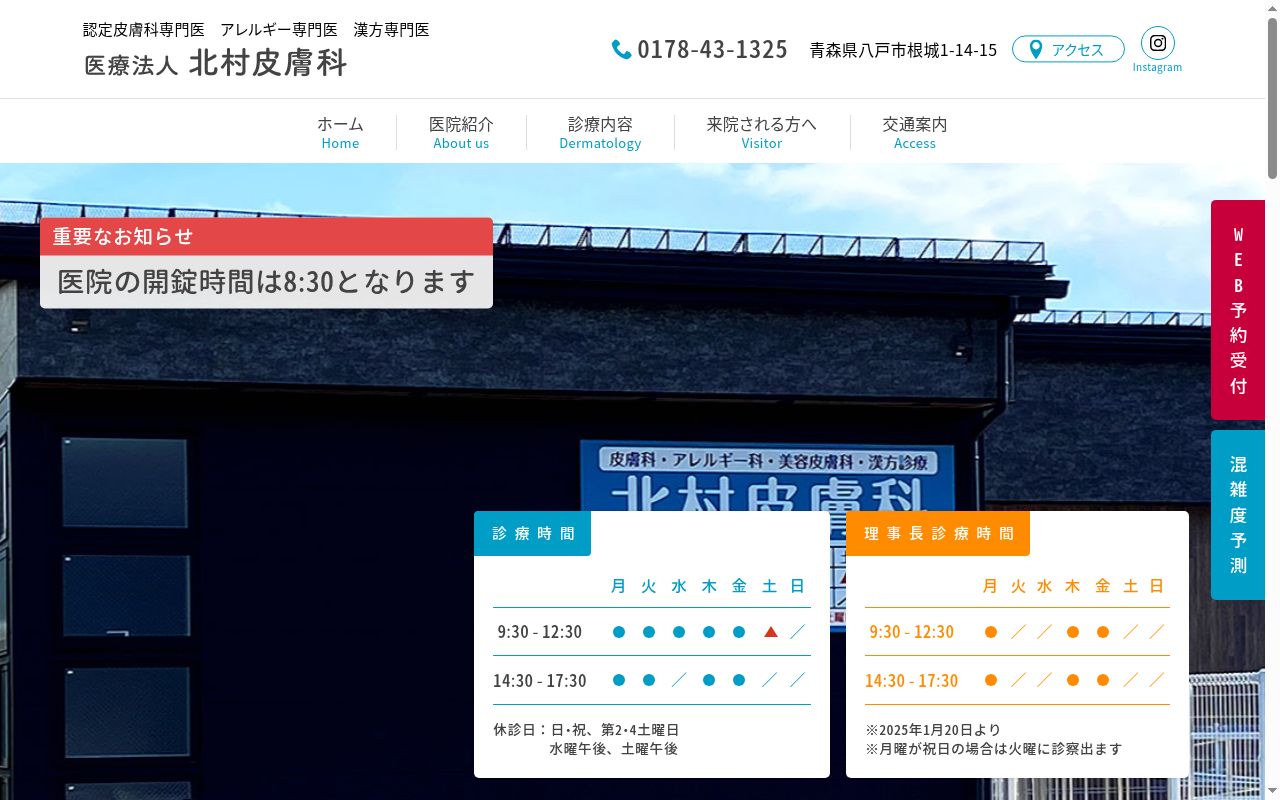 医療法人　北村皮膚科の公式サイトのスクリーンショット