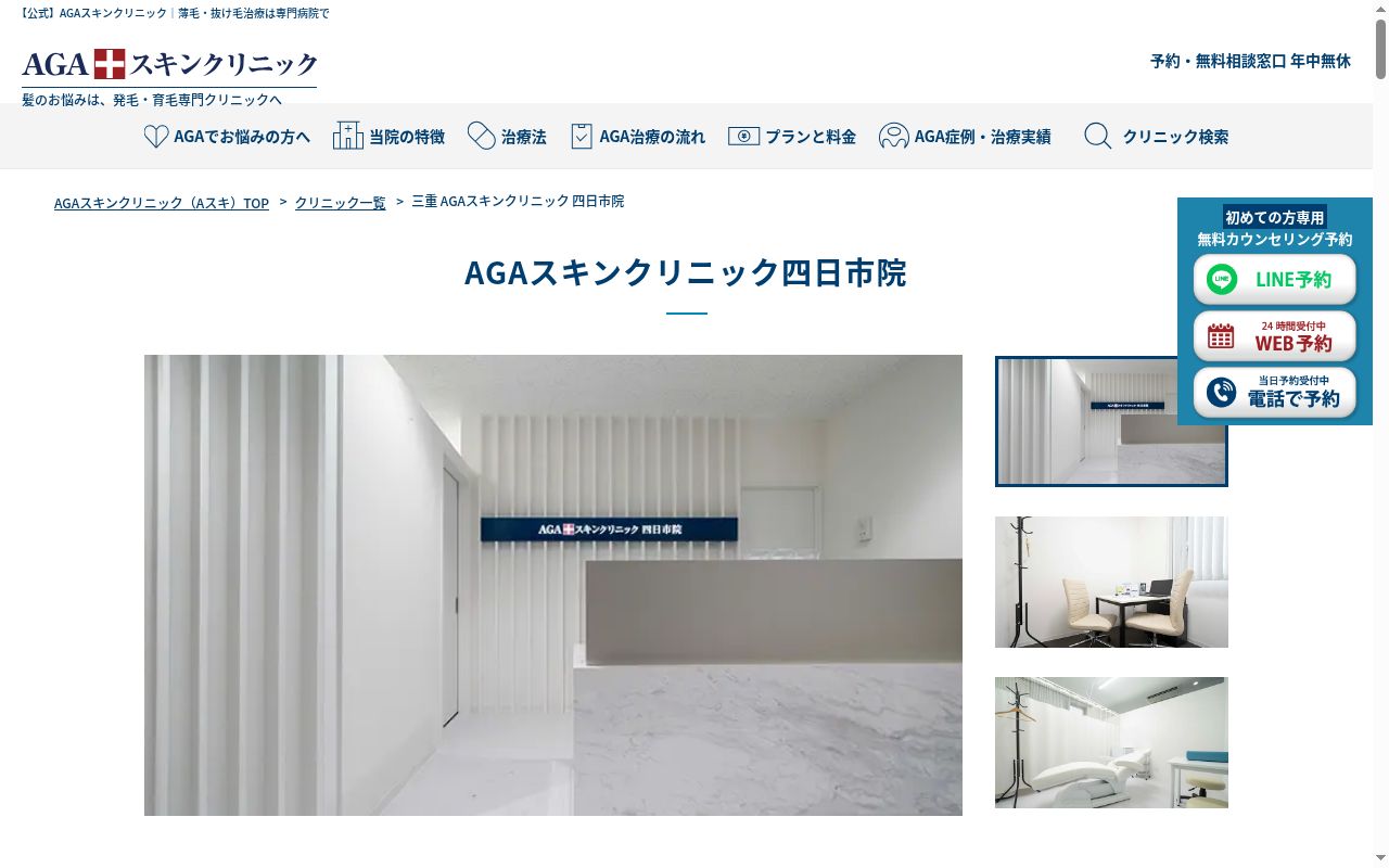 ＡＧＡスキンクリニック四日市院の公式サイトのスクリーンショット