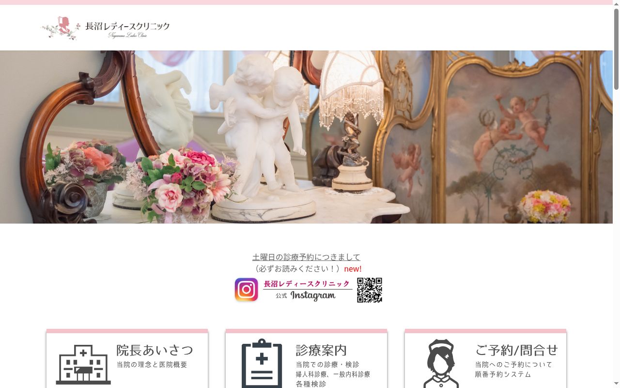 長沼レディースクリニックの公式サイトのスクリーンショット