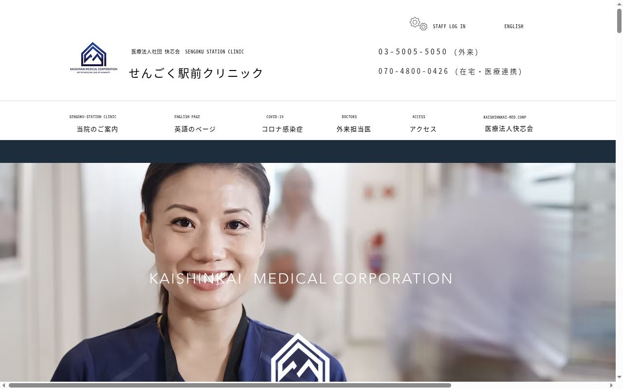 せんごく駅前クリニックの公式サイトのスクリーンショット