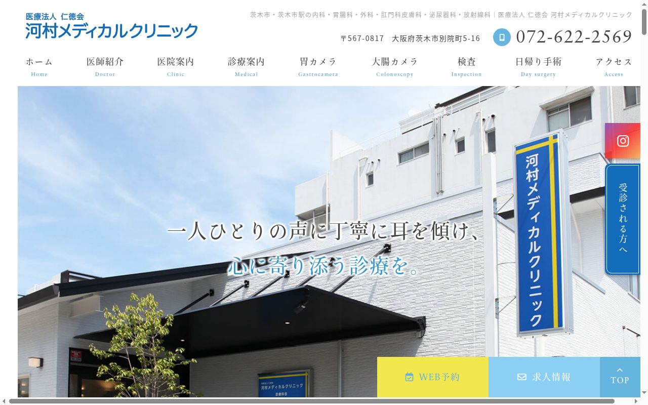 医療法人仁徳会 河村メディカルクリニックの公式サイトのスクリーンショット