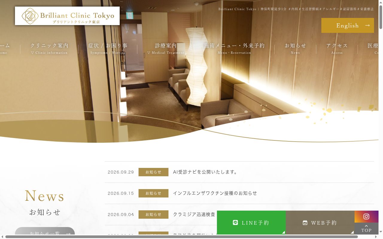 Ｂｒｉｌｌｉａｎｔ　Ｃｌｉｎｉｃ　Ｔｏｋｙｏの公式サイトのスクリーンショット