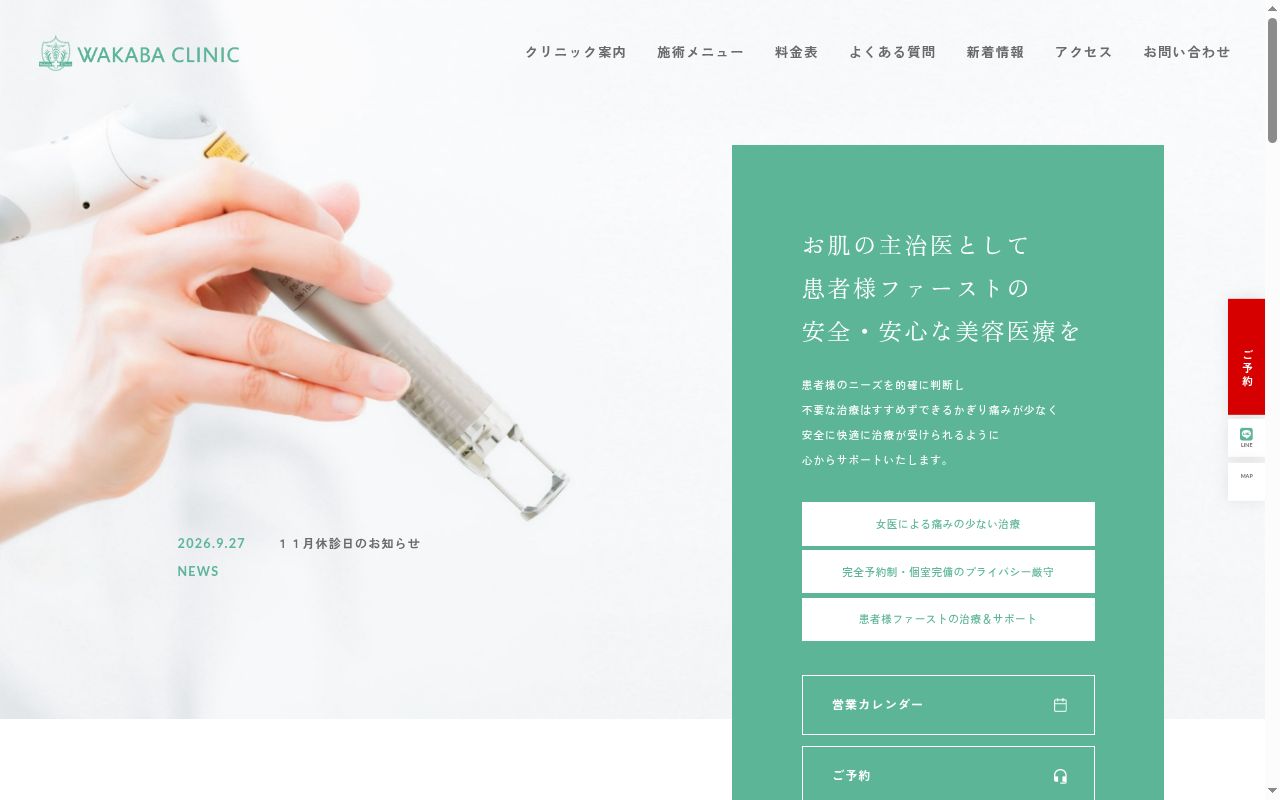 医療法人社団健徳会 わかばクリニックの公式サイトのスクリーンショット