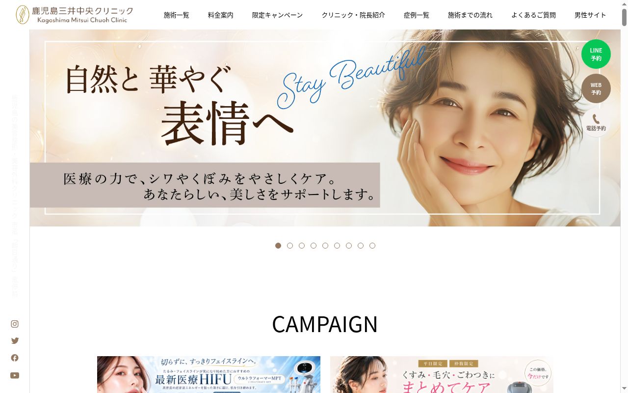 鹿児島三井中央クリニックの公式サイトのスクリーンショット