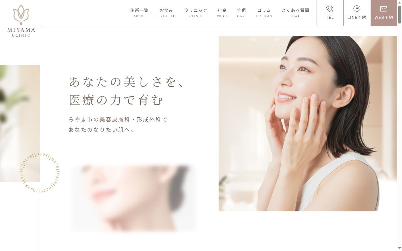 みやまクリニックの公式サイトのスクリーンショット
