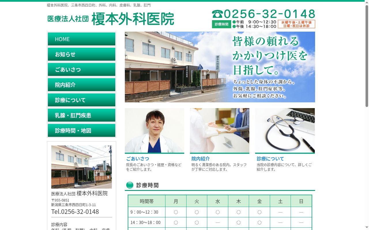 榎本外科医院の公式サイトのスクリーンショット