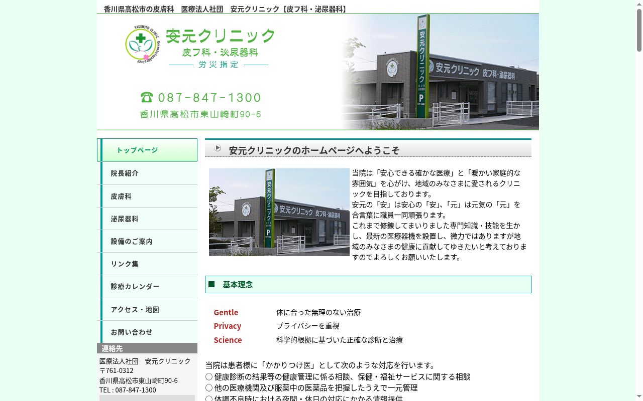 医療法人社団　安元クリニックの公式サイトのスクリーンショット