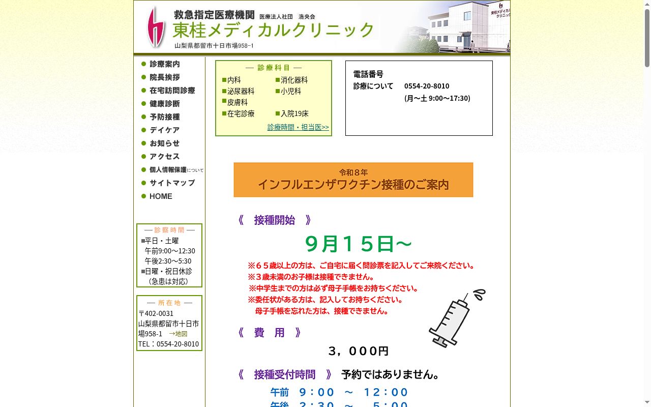 東桂メディカルクリニックの公式サイトのスクリーンショット