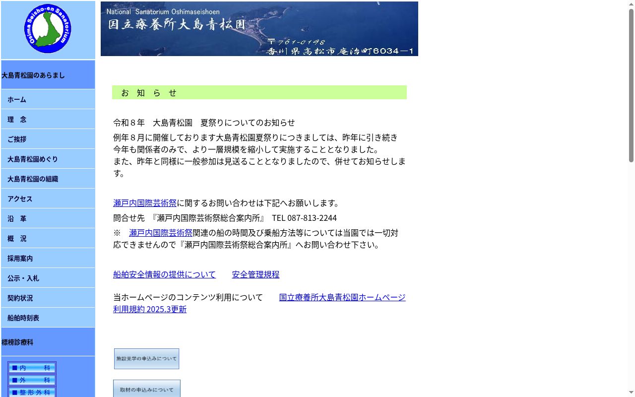国立療養所大島青松園の公式サイトのスクリーンショット