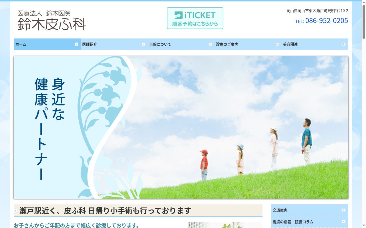 医療法人 鈴木医院の公式サイトのスクリーンショット