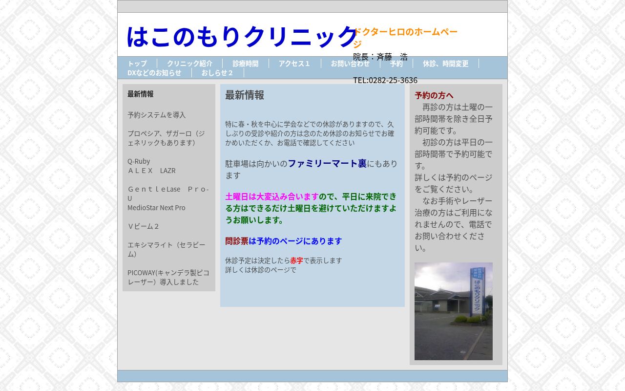 はこのもりクリニックの公式サイトのスクリーンショット