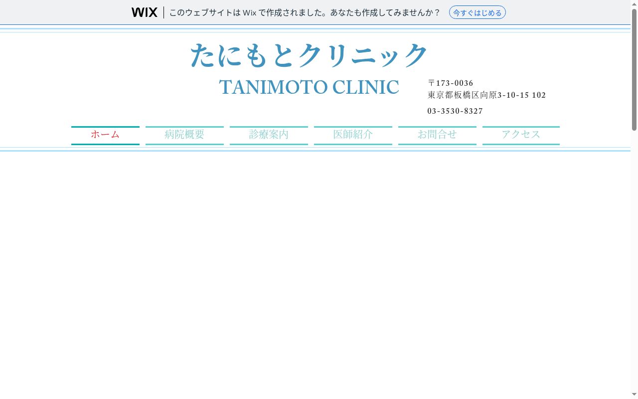 たにもとクリニックの公式サイトのスクリーンショット