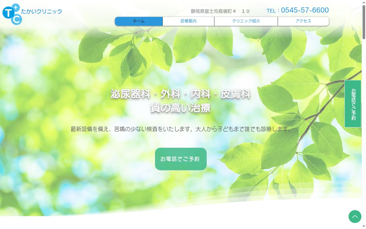 医療法人社団照栄会たかいクリニックの公式サイトのスクリーンショット