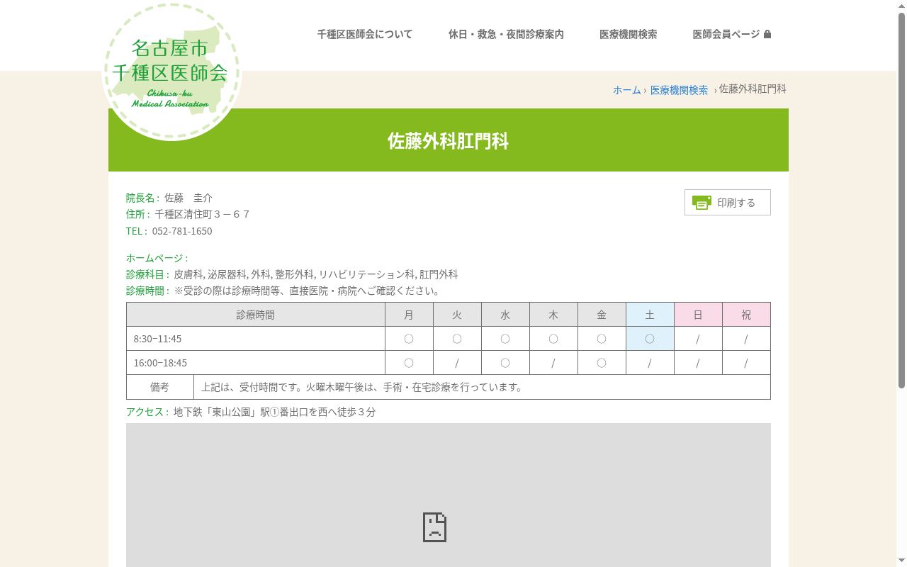 佐藤外科・肛門科の公式サイトのスクリーンショット