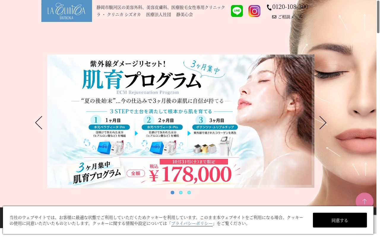 ラ・クリニカシズオカの公式サイトのスクリーンショット