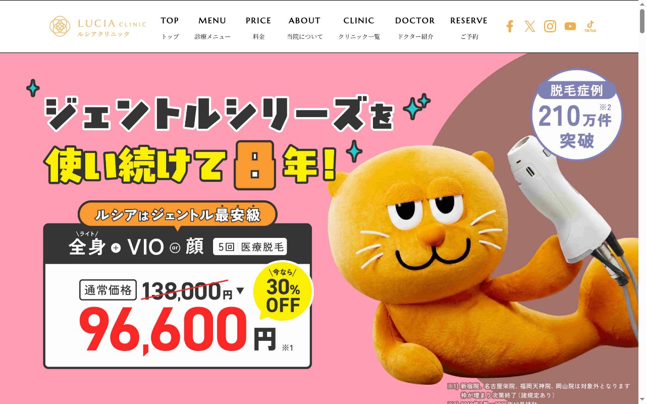 医療法人緑風会　ルシアクリニック広島院の公式サイトのスクリーンショット