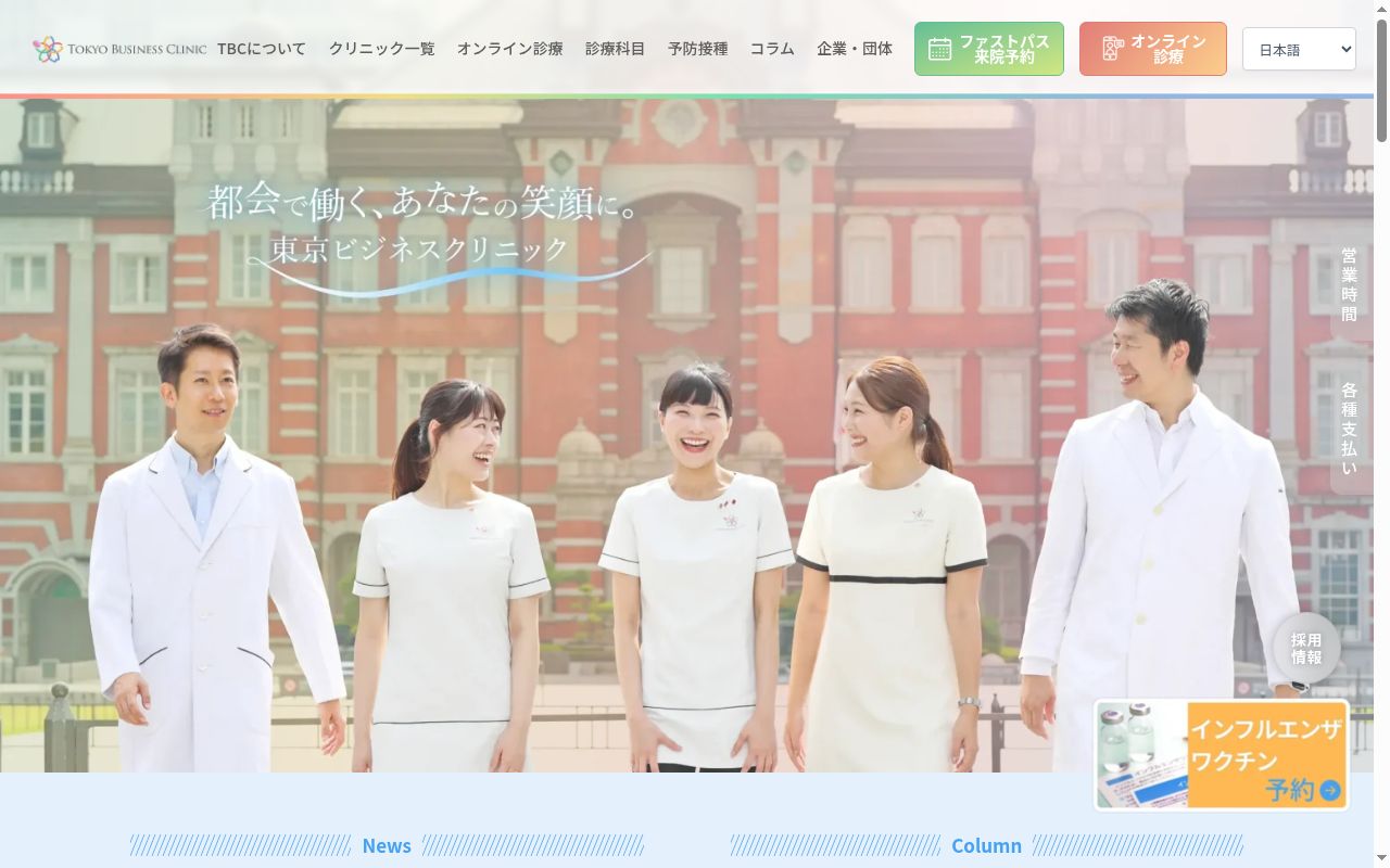 東京ビジネスクリニック ファミリア ペリエ千葉の公式サイトのスクリーンショット