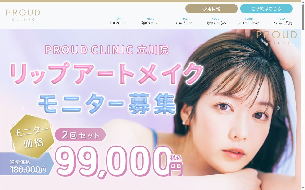 一般社団法人のぞみ会　ＰＲＯＵＤ　ＣＬＩＮＩＣ　渋谷道玄坂院の公式サイトのスクリーンショット