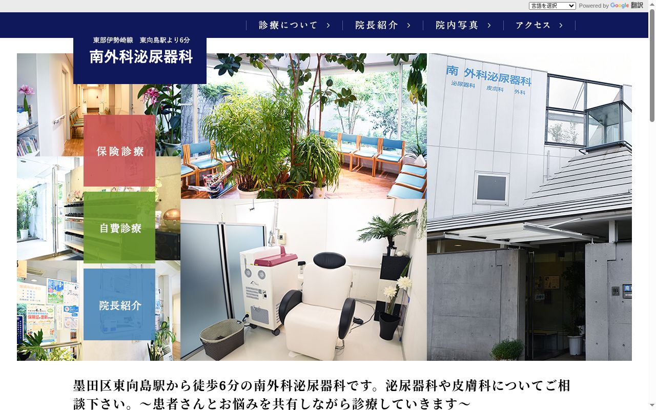 医療法人社団泌南会 南外科泌尿器科の公式サイトのスクリーンショット