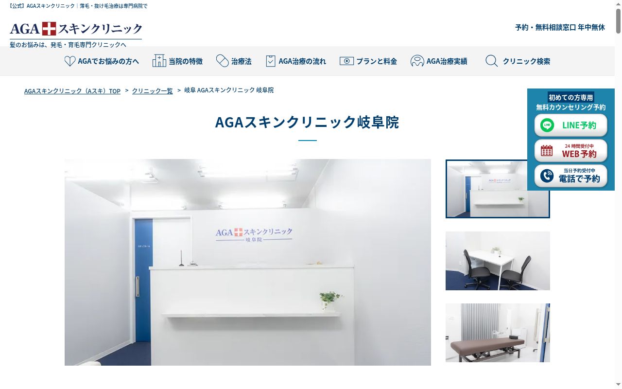 AGAスキンクリニック 岐阜院の公式サイトのスクリーンショット