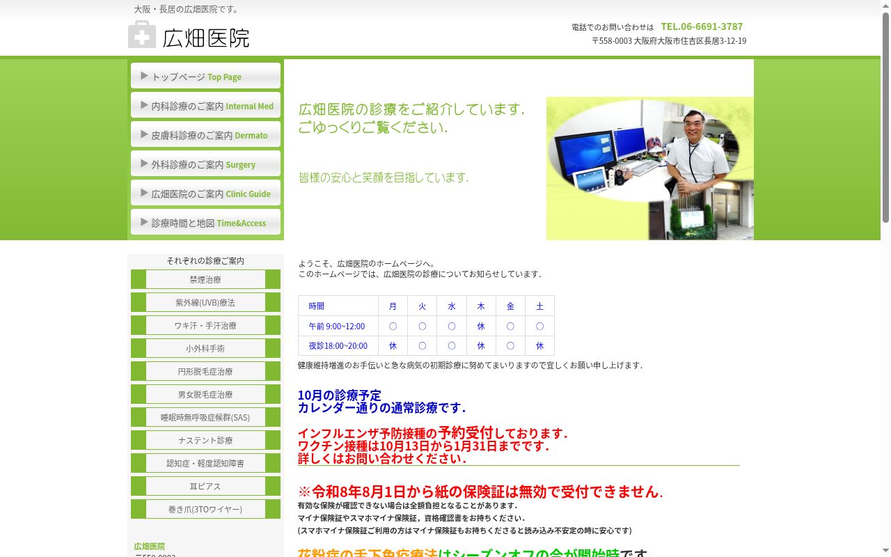 医療法人 広畑医院の公式サイトのスクリーンショット
