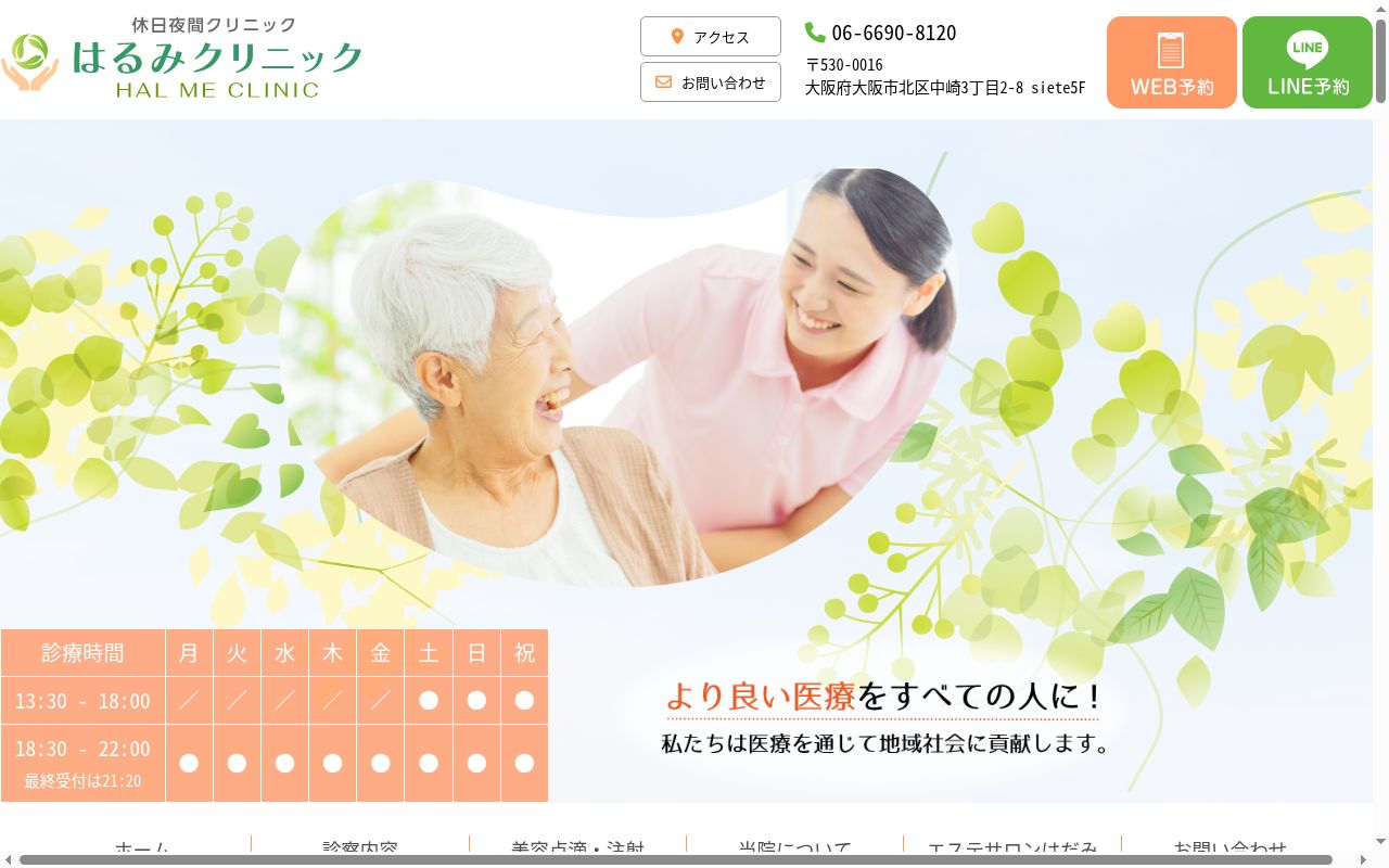 一般社団法人ゼロポイントはるみクリニックの公式サイトのスクリーンショット