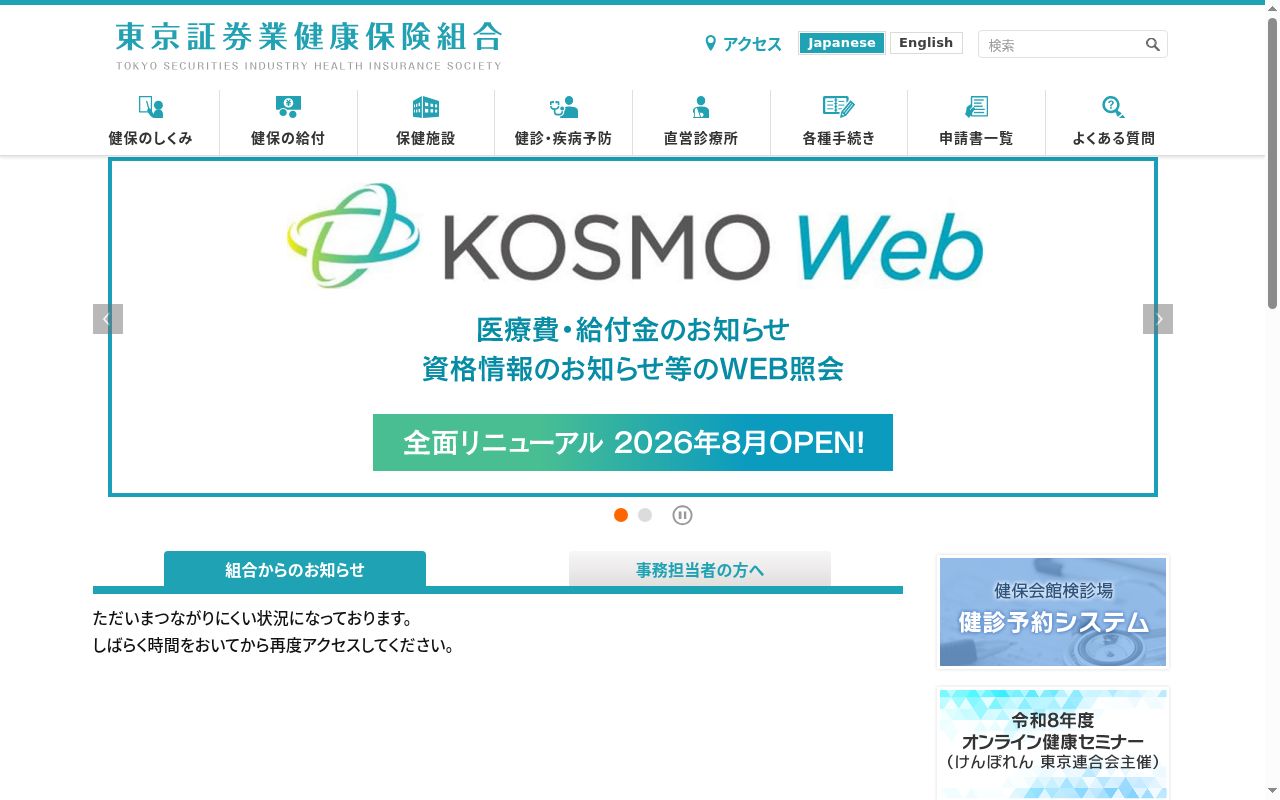 東京証券業健康保険組合診療所の公式サイトのスクリーンショット