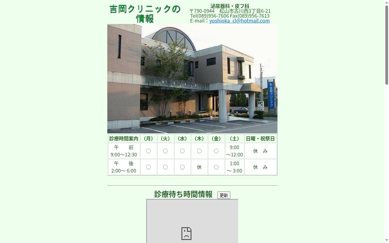 吉岡クリニックの公式サイトのスクリーンショット