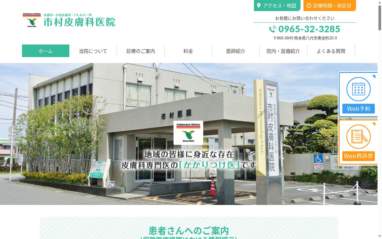 市村皮膚科医院の公式サイトのスクリーンショット