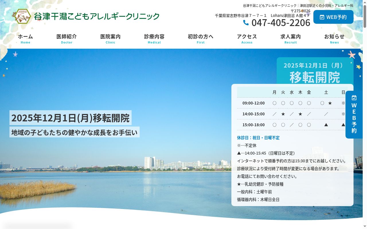 医療法人社団誠優の杜谷津干潟こどもアレルギークリニックの公式サイトのスクリーンショット
