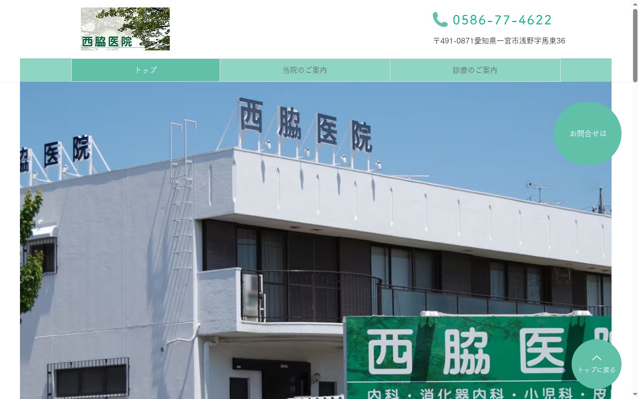 西脇医院の公式サイトのスクリーンショット