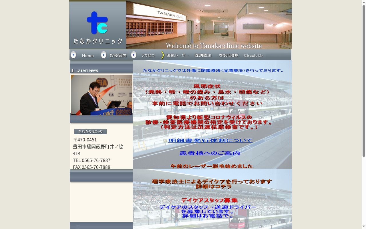 医療法人 たなかクリニックの公式サイトのスクリーンショット