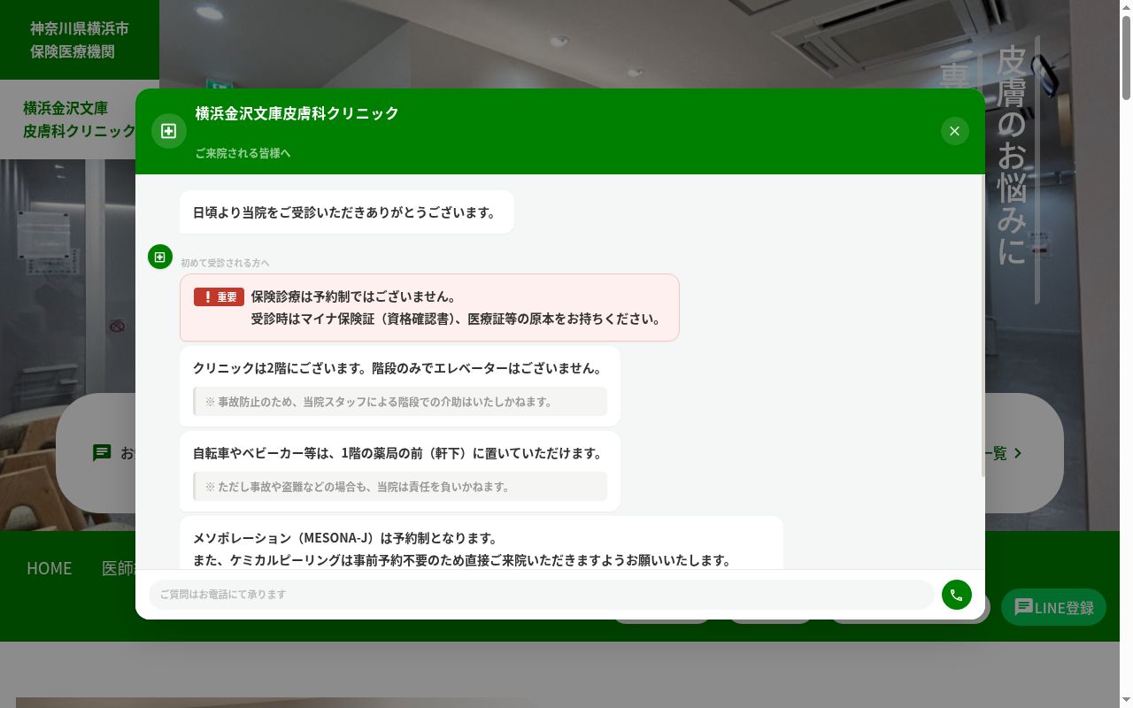 横浜金沢文庫皮膚科クリニックの公式サイトのスクリーンショット