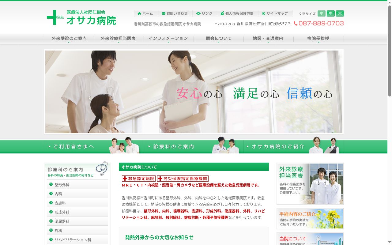 医療法人社団仁樹会オサカ病院の公式サイトのスクリーンショット