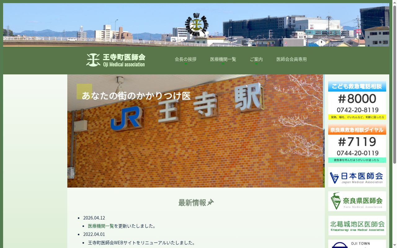医療法人　横尾皮膚科医院の公式サイトのスクリーンショット
