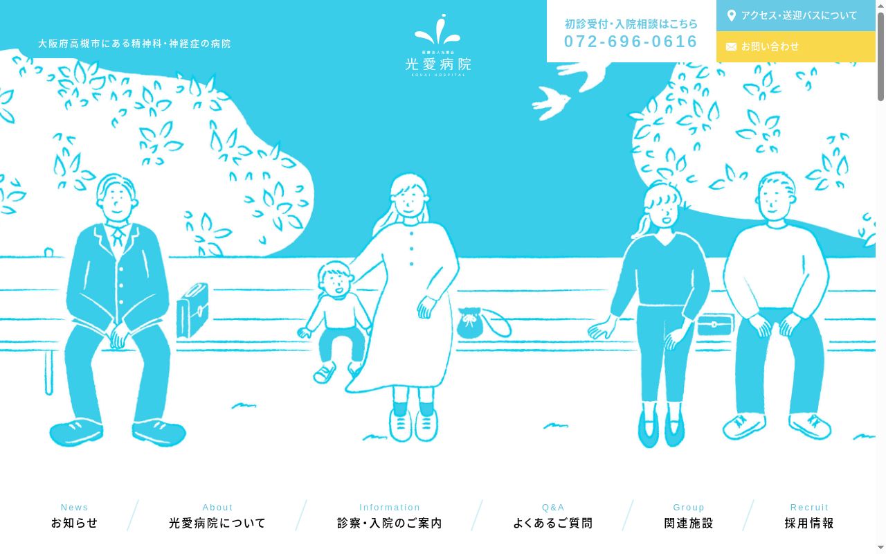 医療法人光愛会 光愛病院の公式サイトのスクリーンショット